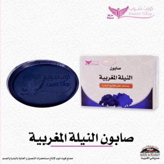 Moroccan Nella Soap By Kuwait Shop صابون النيلة المغربية