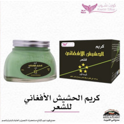 Afghan Hashish }Cream for hair by Kuwait Shop كريم الحشيش الأفغاني للشعر