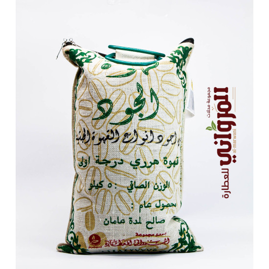 | قهوة هرري الجود 5كيلو | Hari Coffee Al-Joud 5kg |